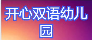 幼儿园加盟选择指南 排行榜解读与投资建议